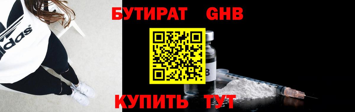 БУТИРАТ  БУТИРАТ BDO  Вход с VPN  Ивантеевка 
