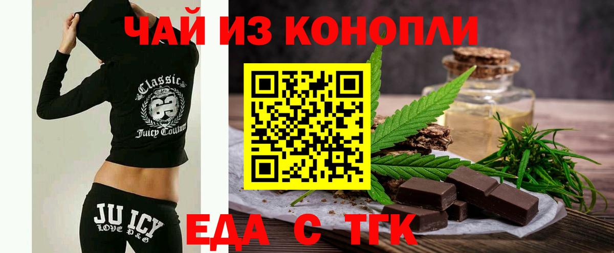 Печенье с ТГК конопля  Вход с VPN  Ивантеевка 