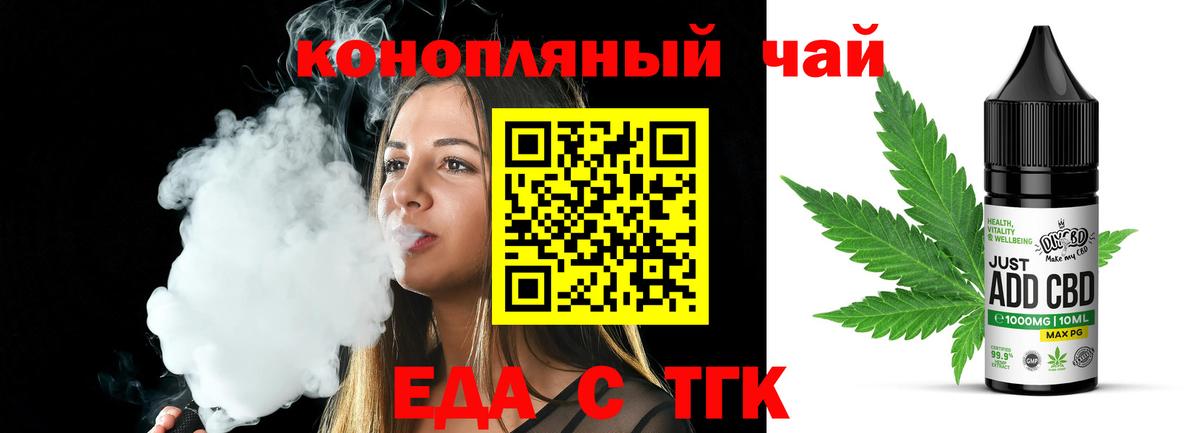 Еда ТГК конопля Ивантеевка