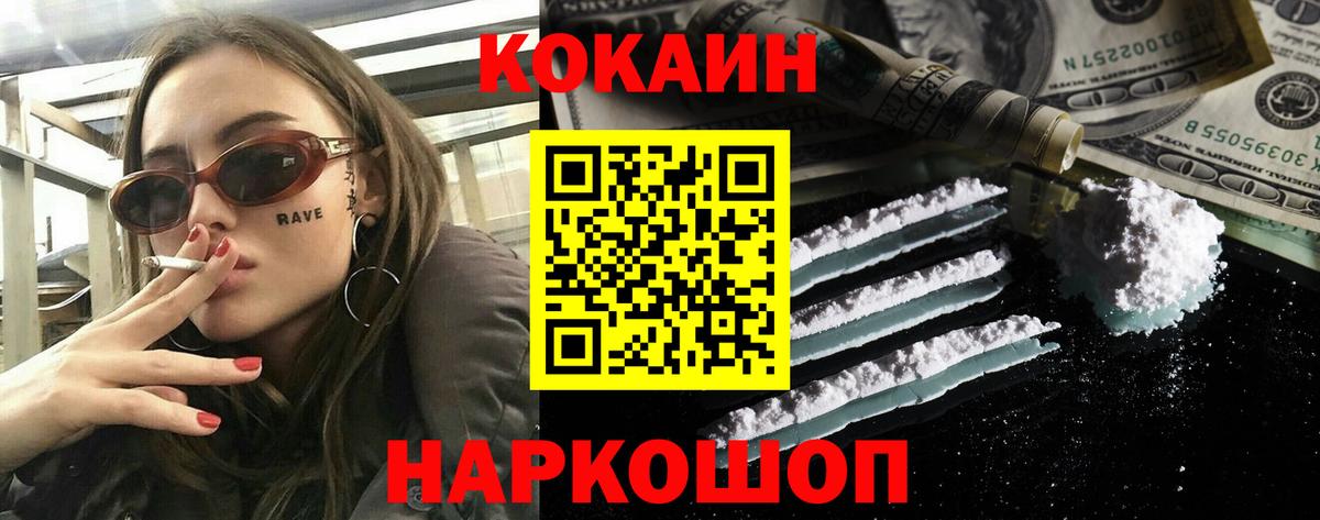 КОКАИН  Вход с VPN  Кокаин Перу  Ивантеевка  Кокаин FishScale 
