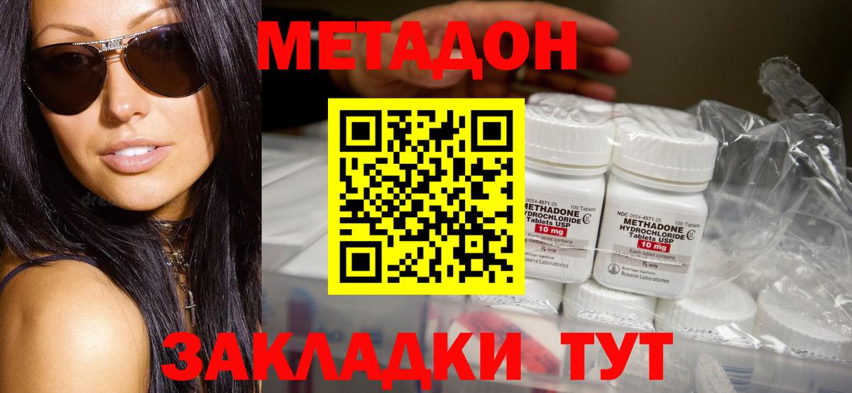 Метадон кристалл  Вход с VPN  Ивантеевка  Метадон кристалл 