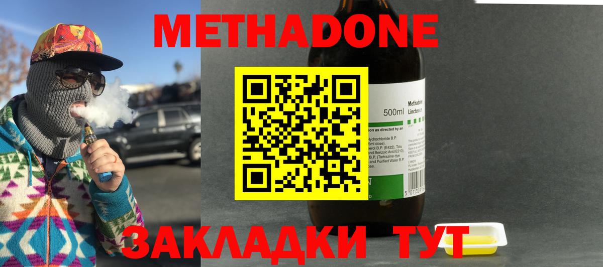 Метадон мёд Ивантеевка